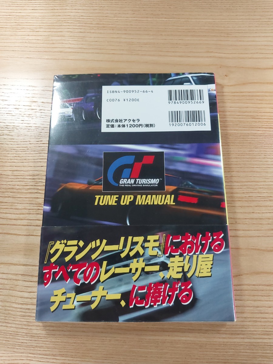 [D2178] free shipping publication gran turismo tune-up manual ( obi PS1 capture book GRAN TURISMO empty . bell )