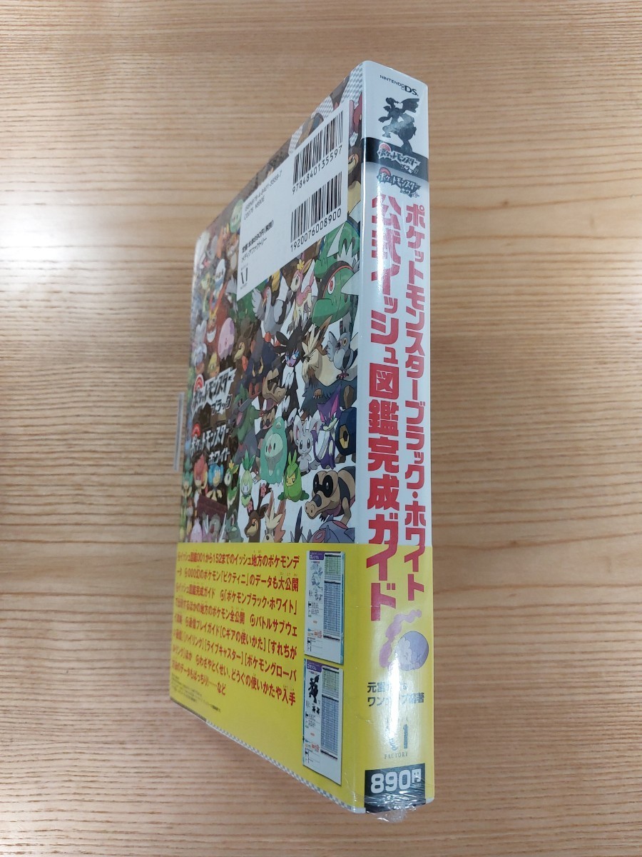 【D2194】送料無料 書籍 ポケットモンスター ブラック・ホワイト 公式イッシュ図鑑完成ガイド ( 帯 DS 攻略本 空と鈴 )_画像3