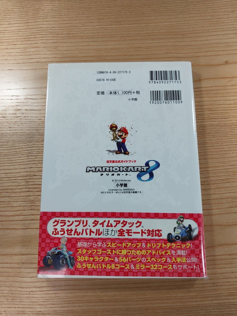 【D2195】送料無料 書籍 マリオカート8 任天堂公式ガイドブック ( 帯 Wii U 攻略本 MARIO KART 空と鈴 )