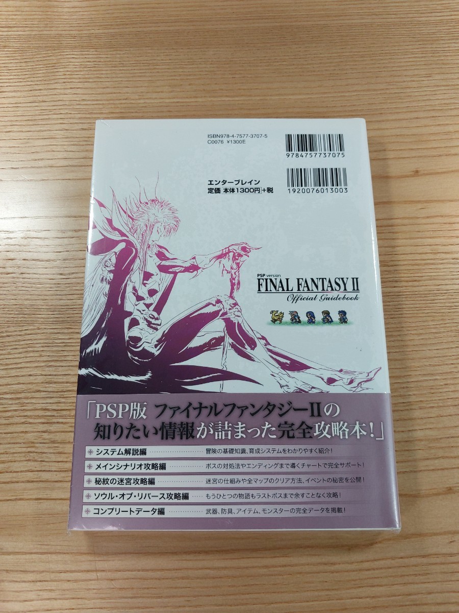 【D2199】送料無料 書籍 ファイナルファンタジーII 公式ガイドブック ( 帯 PSP 攻略本 FINAL FANTASY 2 空と鈴 )