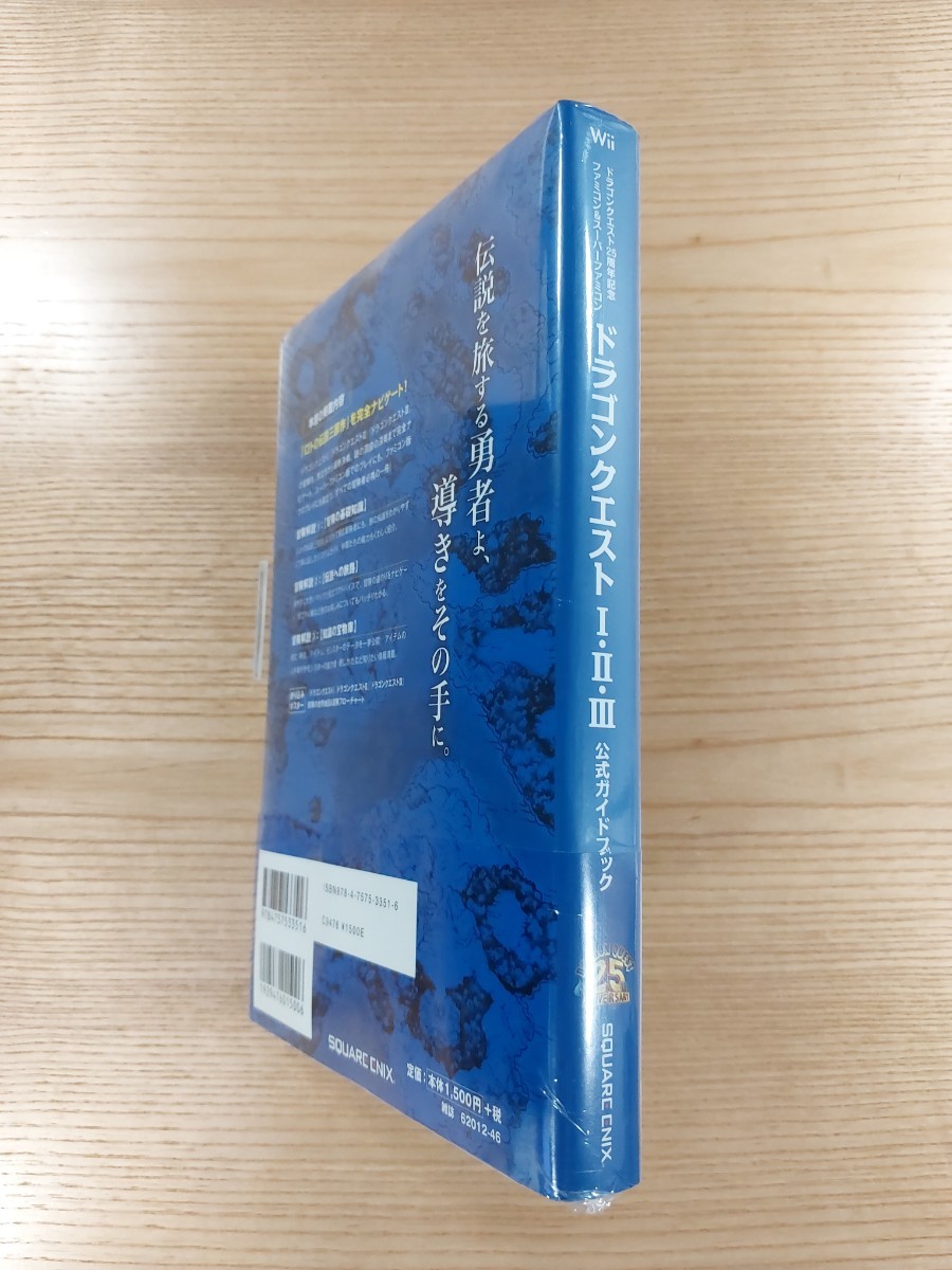 【D2207】送料無料 書籍 ドラゴンクエストI・II・III 公式ガイドブック ( 帯 Wii 攻略本 DRAGON QUEST 1・2・3 空と鈴 )