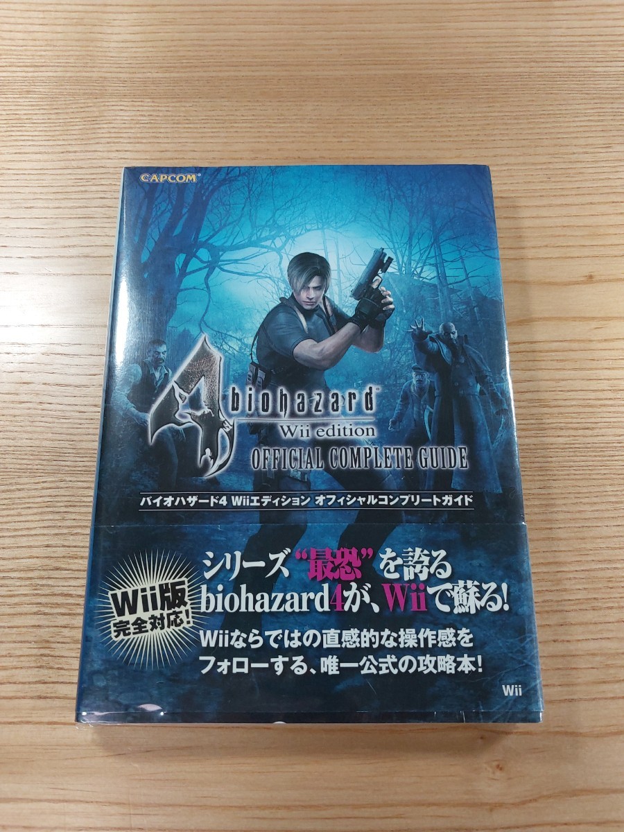 【D2231】送料無料 書籍 バイオハザード4 Wiiエディション オフィシャルコンプリートガイド ( 帯 Wii 攻略本 BIOHAZARD 空と鈴 )