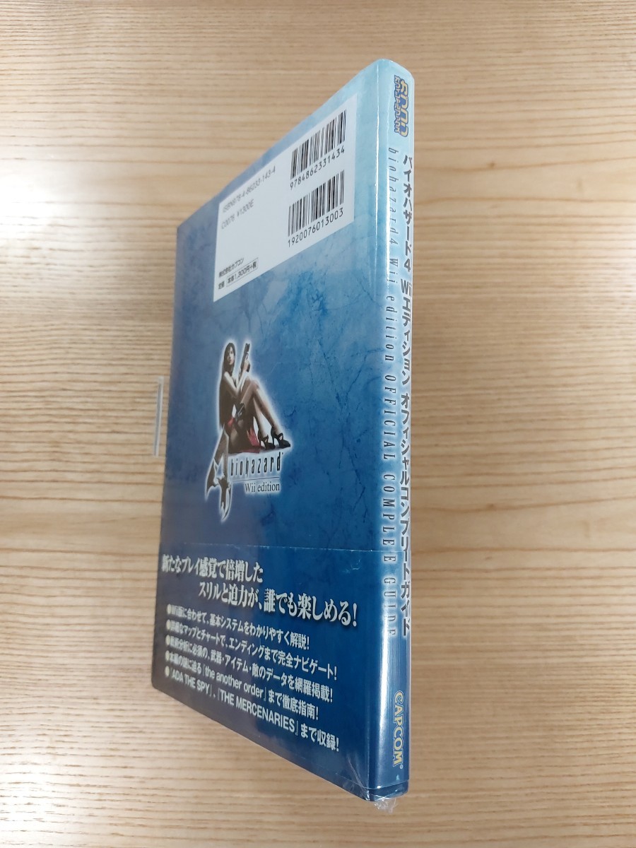 【D2231】送料無料 書籍 バイオハザード4 Wiiエディション オフィシャルコンプリートガイド ( 帯 Wii 攻略本 BIOHAZARD 空と鈴 )