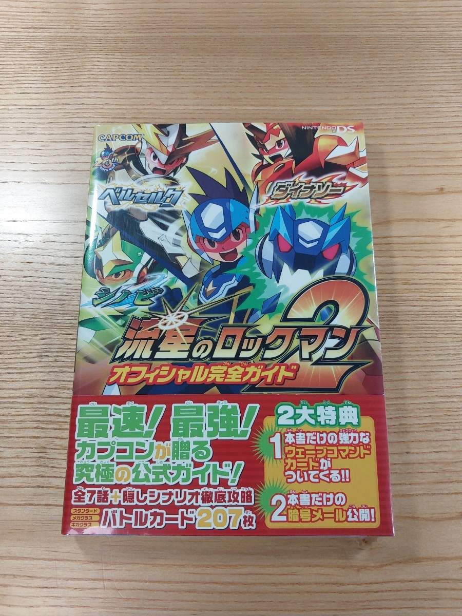 【D2232】送料無料 書籍 流星のロックマン2 オフィシャル完全ガイド ( 帯 DS 攻略本 ROCKMAN 空と鈴 )