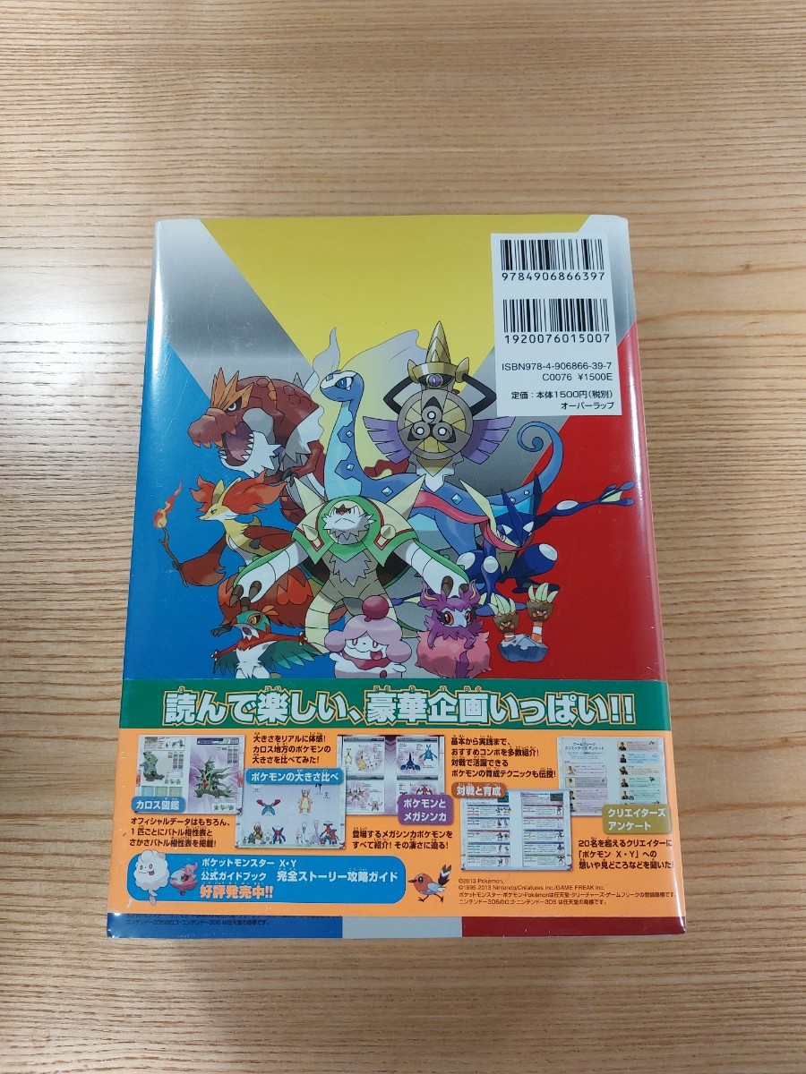 【D2241】送料無料 書籍 ポケットモンスター X・Y 公式ガイドブック 完全カロス図鑑 完成ガイド ( 帯 3DS 攻略本 空と鈴 )