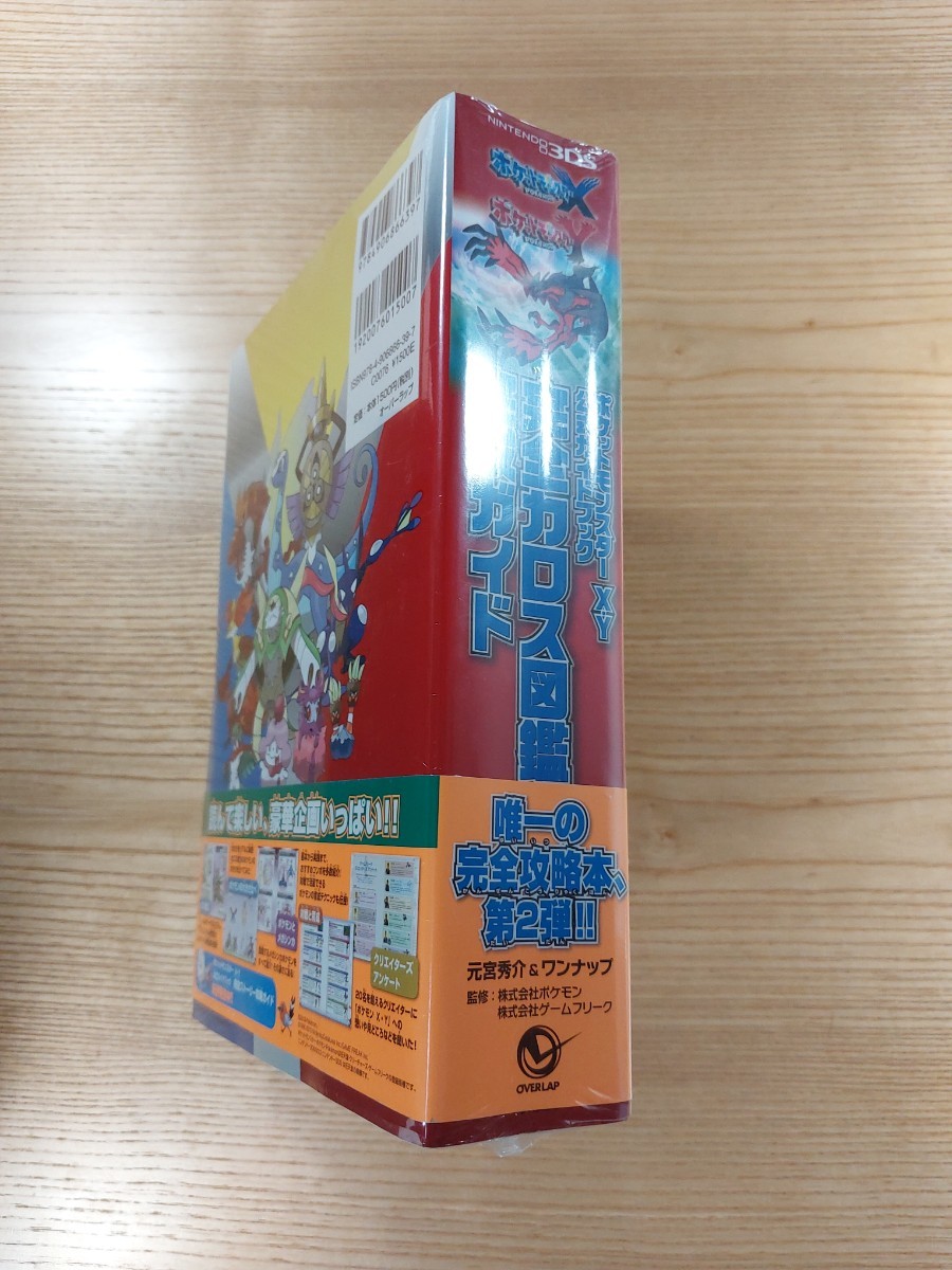 D2241】送料無料 書籍 ポケットモンスター X・Y 公式ガイド D2241】送料無料 書籍 ポケットモンスター X・Y 公式ガイド