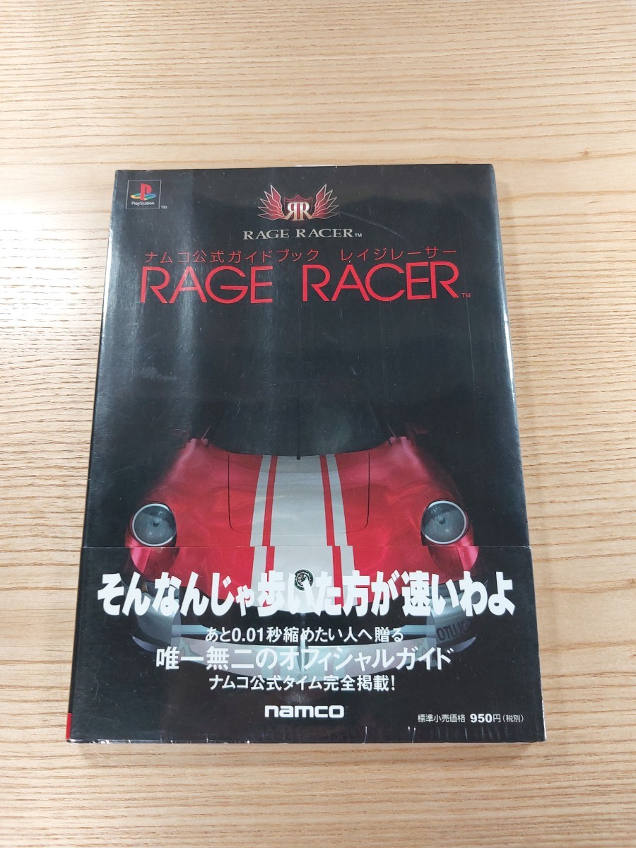 【D2243】送料無料 書籍 レイジレーサー ナムコ公式ガイドブック ( 帯 PS1 攻略本 RAGE RACER 空と鈴 )の画像1