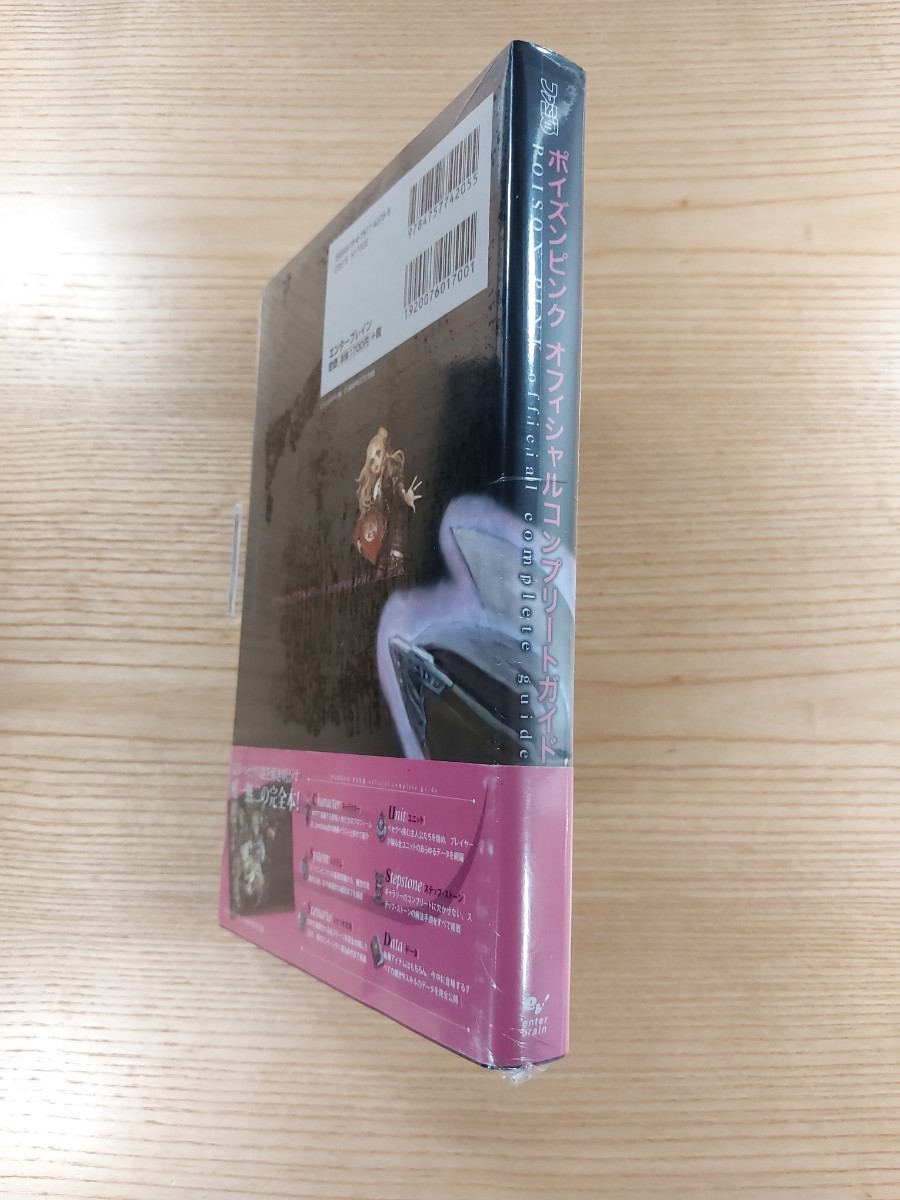 【D2248】送料無料 書籍 ポイズンピンク オフィシャルコンプリートガイド ( 帯 PS2 攻略本 空と鈴 )
