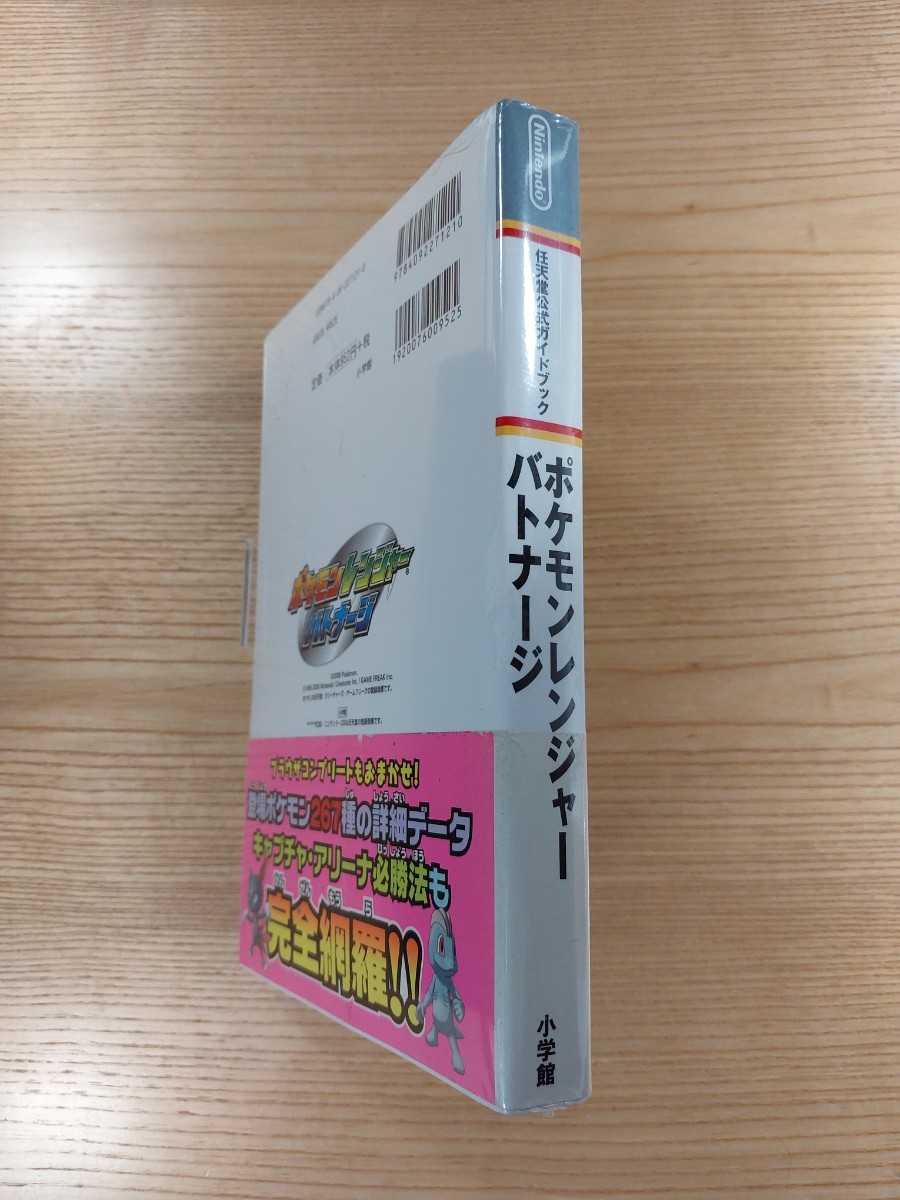【D2252】送料無料 書籍 ポケモンレンジャー バトナージ 任天堂公式ガイドブック ( 帯 DS 攻略本 空と鈴 )の画像3