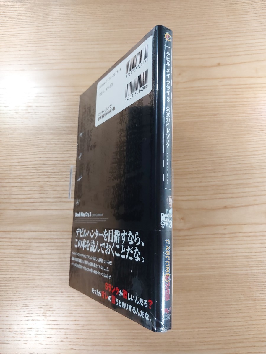 【D2259】送料無料 書籍 デビルメイクライ3 公式ガイドブック ( 帯 PS2 攻略本 Devil May Cry 空と鈴 )_画像3