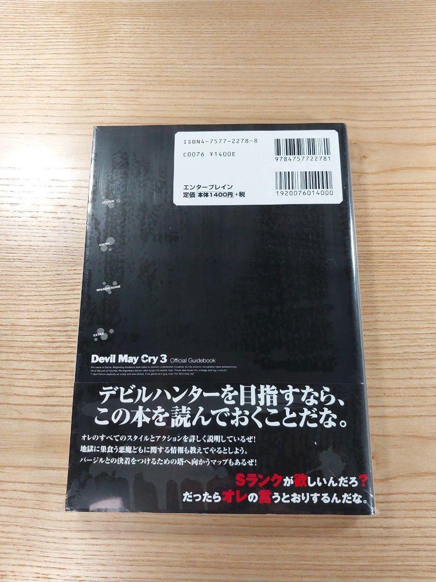 【D2259】送料無料 書籍 デビルメイクライ3 公式ガイドブック ( 帯 PS2 攻略本 Devil May Cry 空と鈴 )_画像2