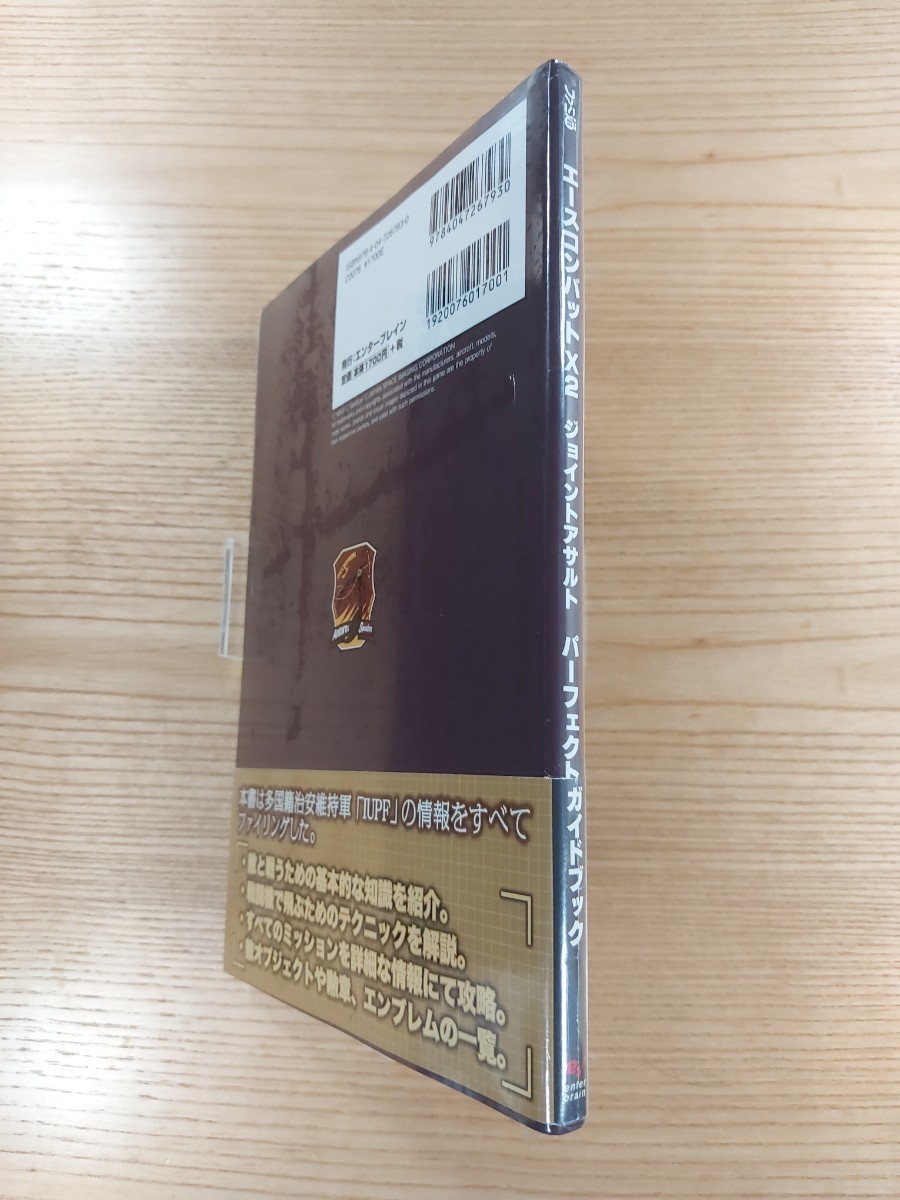 【D2265】送料無料 書籍 エースコンバットX2 ジョイントアサルト パーフェクトガイドブック ( 帯 PSP 攻略本 ACE COMBAT 空と鈴 )