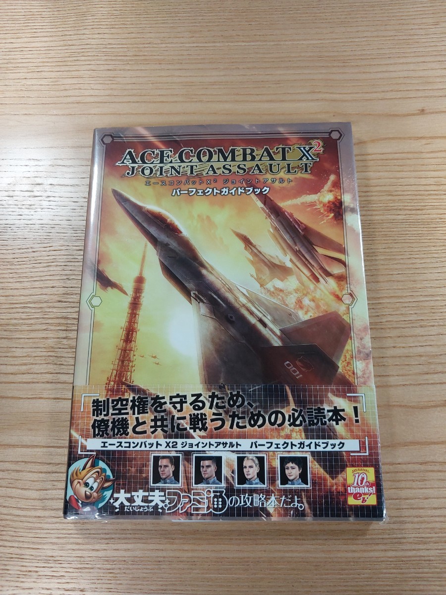 【D2265】送料無料 書籍 エースコンバットX2 ジョイントアサルト パーフェクトガイドブック ( 帯 PSP 攻略本 ACE COMBAT 空と鈴 )