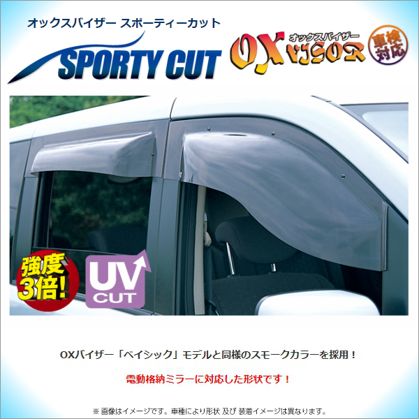 トヨタ グランビア／グランドハイエース (VCH10/16・RCH11・KCH10/16) OXバイザー【スポーティーカット】オックスバイザー_画像1