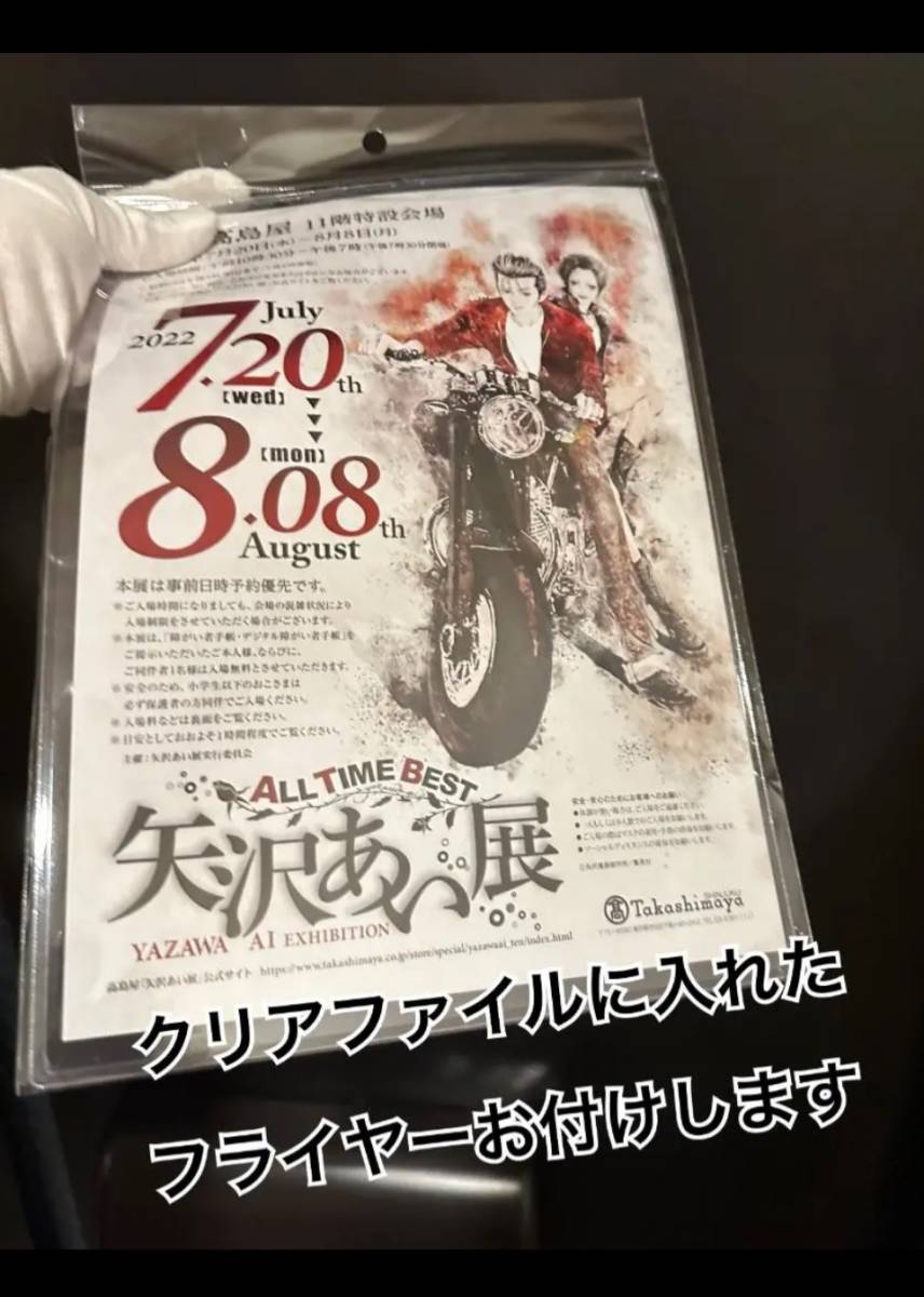 匿名発送 矢沢あい展 NANA 矢沢あい ナナ ブラスト アートボード 匿名発送 矢沢あい展 NANA 矢沢あい ナナ ブラスト アートボード