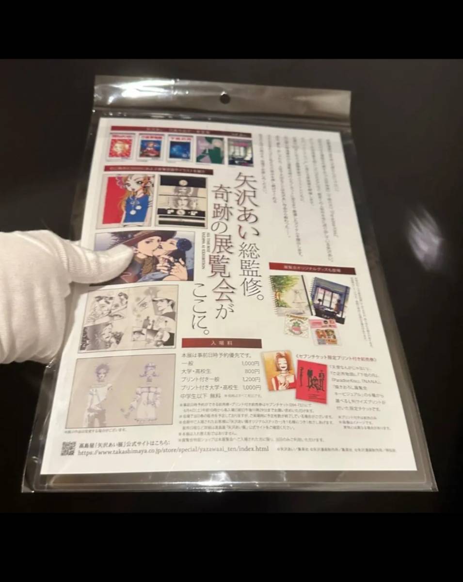匿名発送 矢沢あい展 NANA 矢沢あい ナナ ブラスト アートボード 匿名発送 矢沢あい展 NANA 矢沢あい ナナ ブラスト アートボード