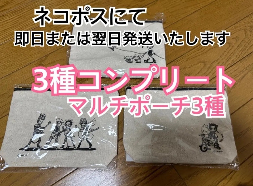 矢沢あい展 マルチポーチ 3種類コンプリート 来場記念フライヤーA4付 即日または翌日発送します。_画像1