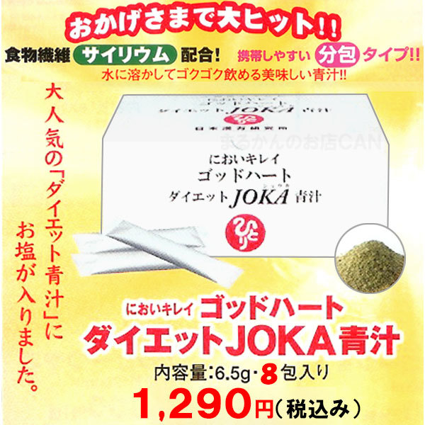 【送料無料】銀座まるかん ワクワク命＋ダイエットJOKA青汁お試しセット（can1109）