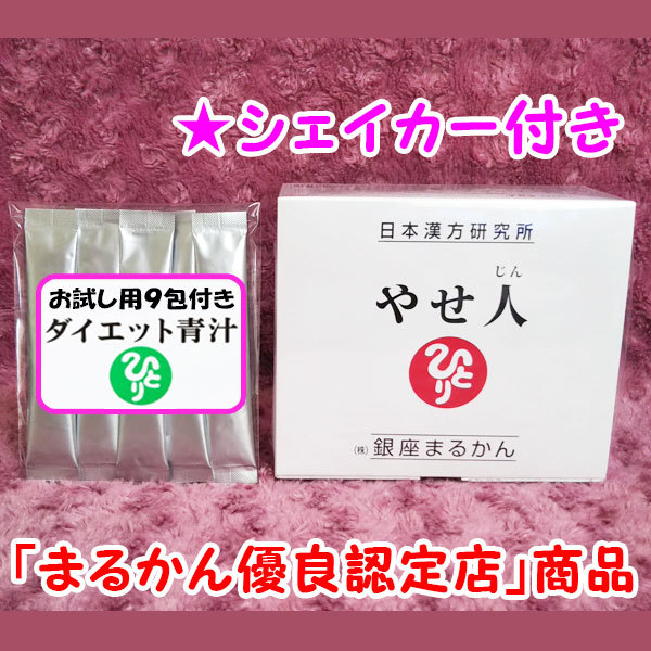 [ free shipping ] Ginza ...... person + diet green juice trial set (can1138)....