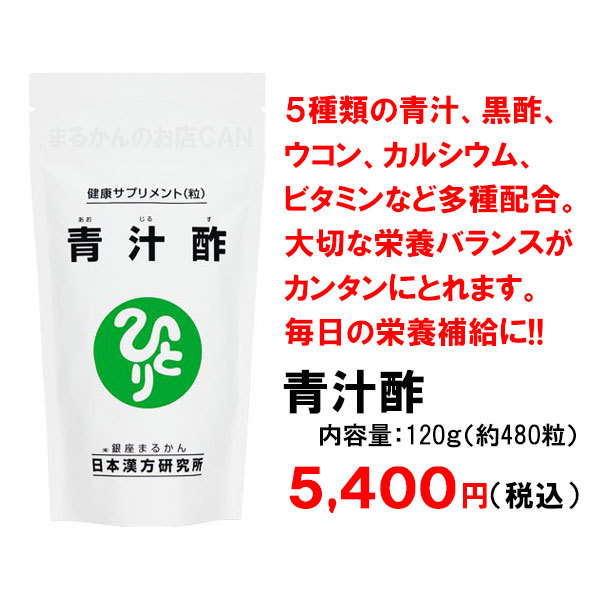 【送料無料】銀座まるかん 青汁酢×2袋 入浴剤付き（can1046）_画像2