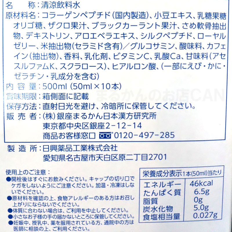 【送料無料】銀座まるかん わかさぴちぴちコラーゲン 3箱（30本） 入浴剤付き（can1143）コラーゲンドリンク