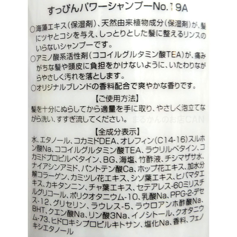 【送料無料】銀座まるかん すっぴんパワーシャンプー No.19×2本セット（can2089）