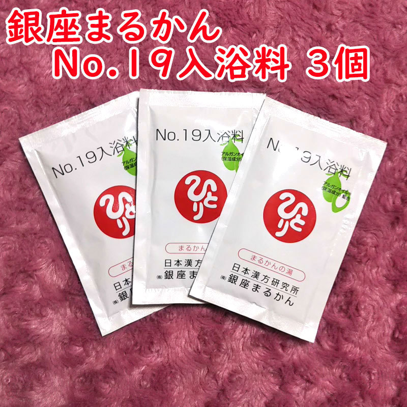 【送料無料】銀座まるかん ひとりさんカミバランスクリーム 入浴剤付き（can2034）_画像5