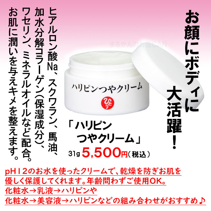 【送料無料】銀座まるかん ひとりさん洗顔フォーム+ひとりさん化粧水+No.1乳液+ハリピンつやクリーム 入浴剤付き(can2024)