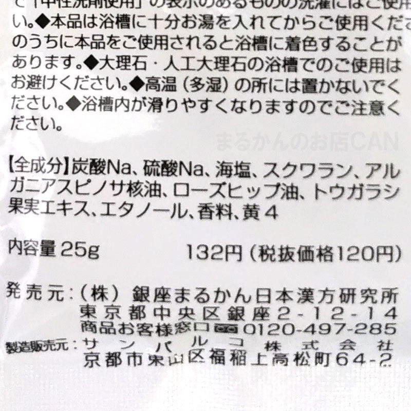 銀座まるかん ひとりさんホワイトクリーム 入浴剤付き(can2036