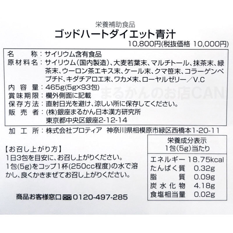 銀座まるかん ゴッドハートダイエットJOKA青汁＋ダイエット青汁お試しセット（can1016）｜PayPayフリマ