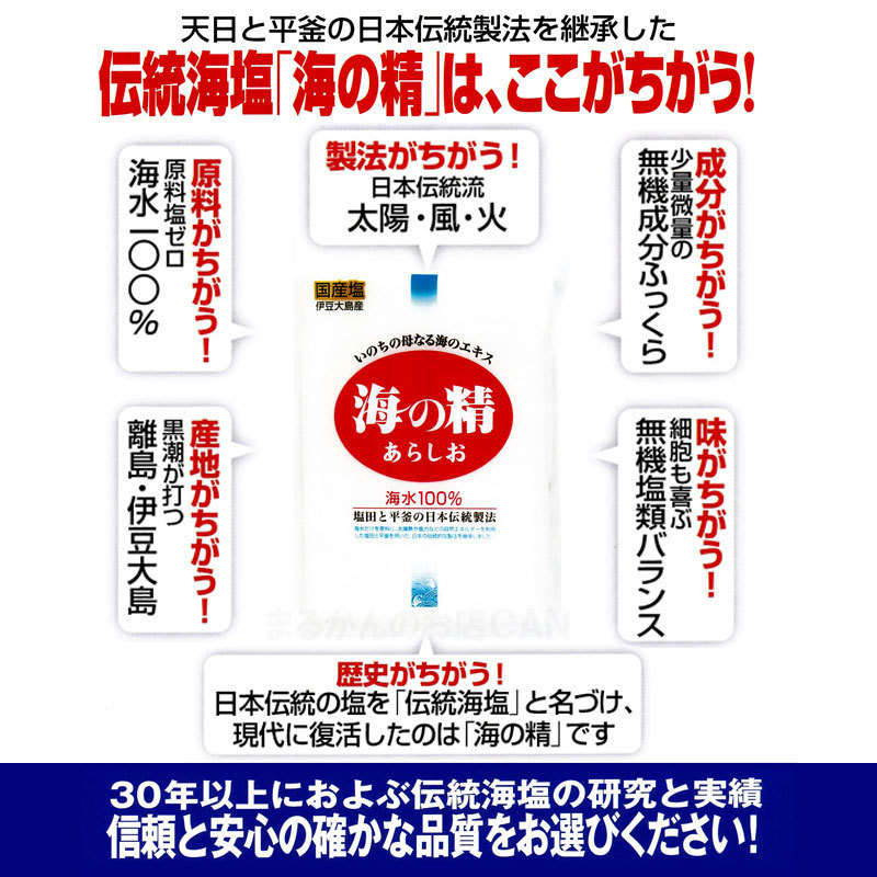 【送料無料】斎藤一人さんオススメの自然塩 海の精 500g×8袋 あらしお（can0996）結界塩 天然塩 あら塩