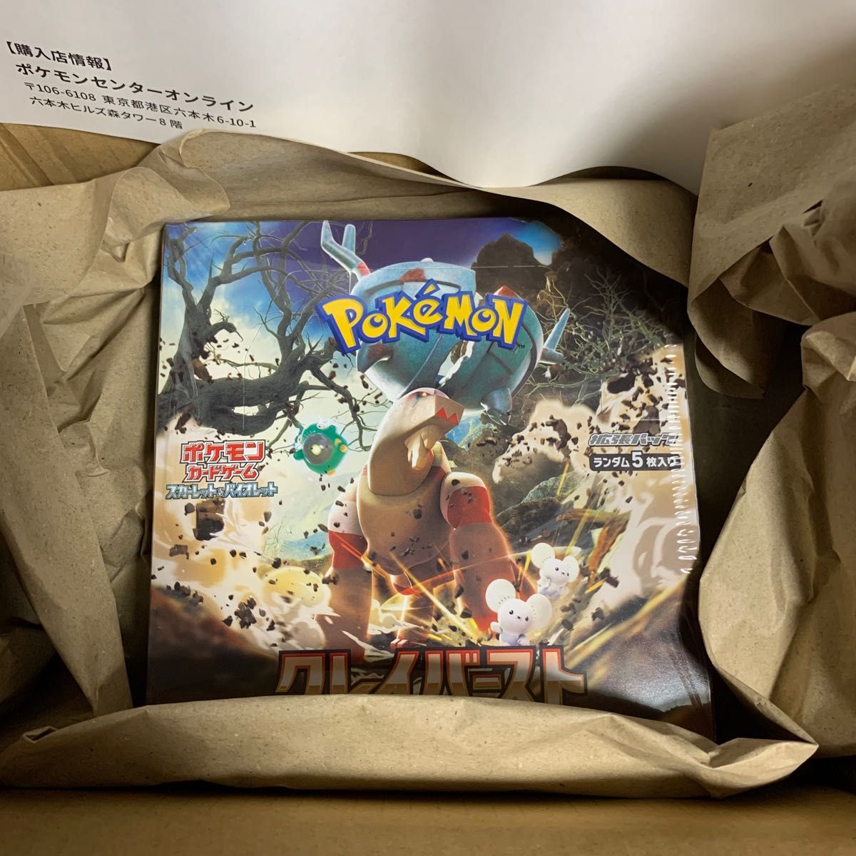 ポケモンカード拡張パック クレイバースト1ＢＯＸ シュリンク付き