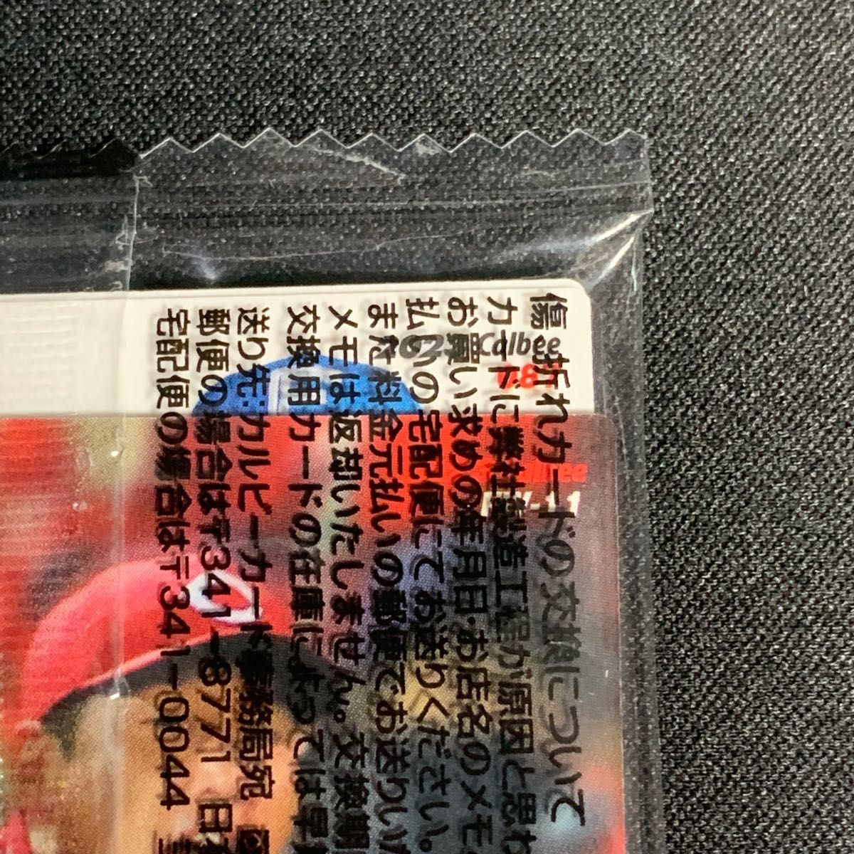 2023年 第2弾 プロ野球チップス アマゾンスペシャルボックス限定　8枚入カードパック 未開封1パック