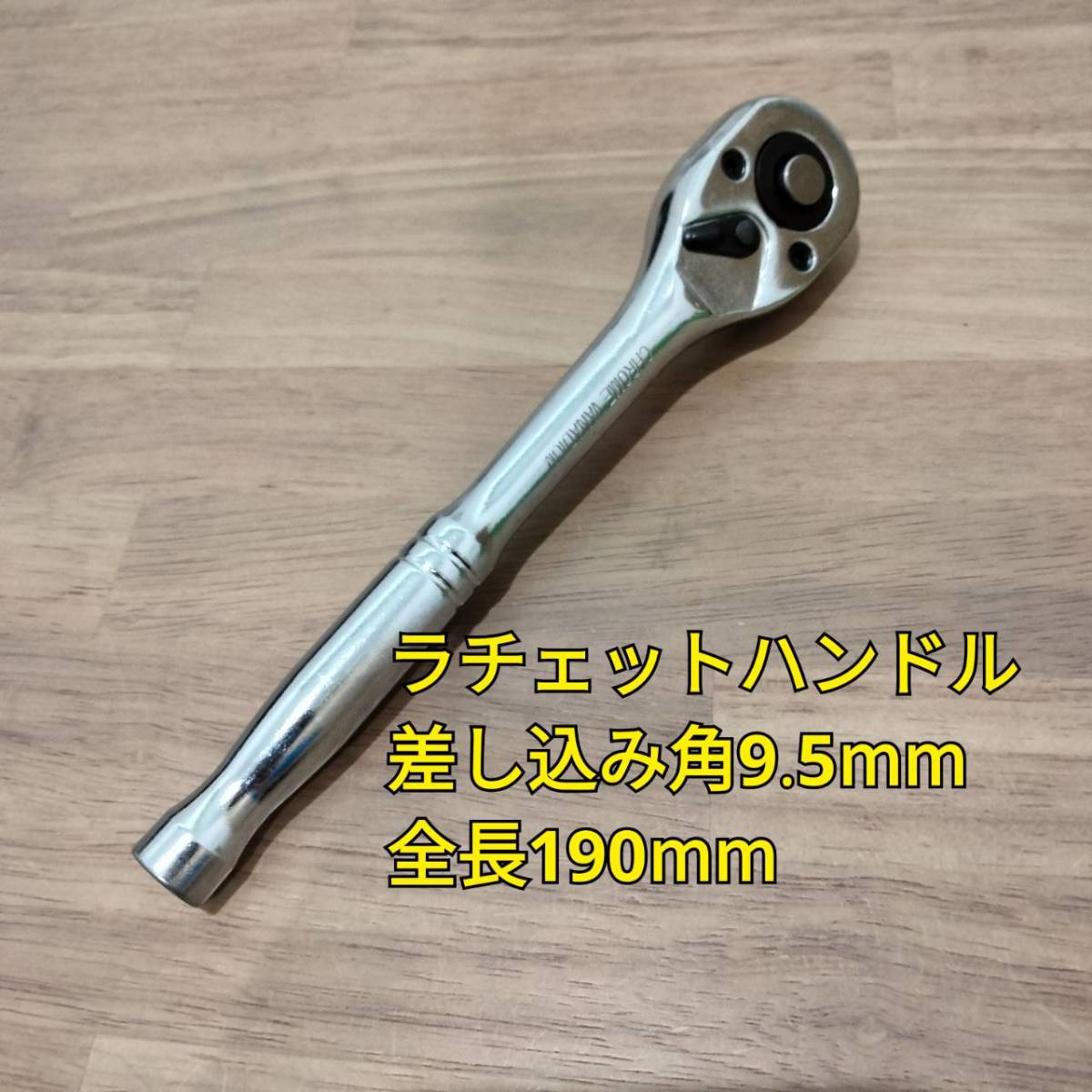 工具 差込角9.5mm ラチェット エクステンションバー DPソケット 新品_画像8