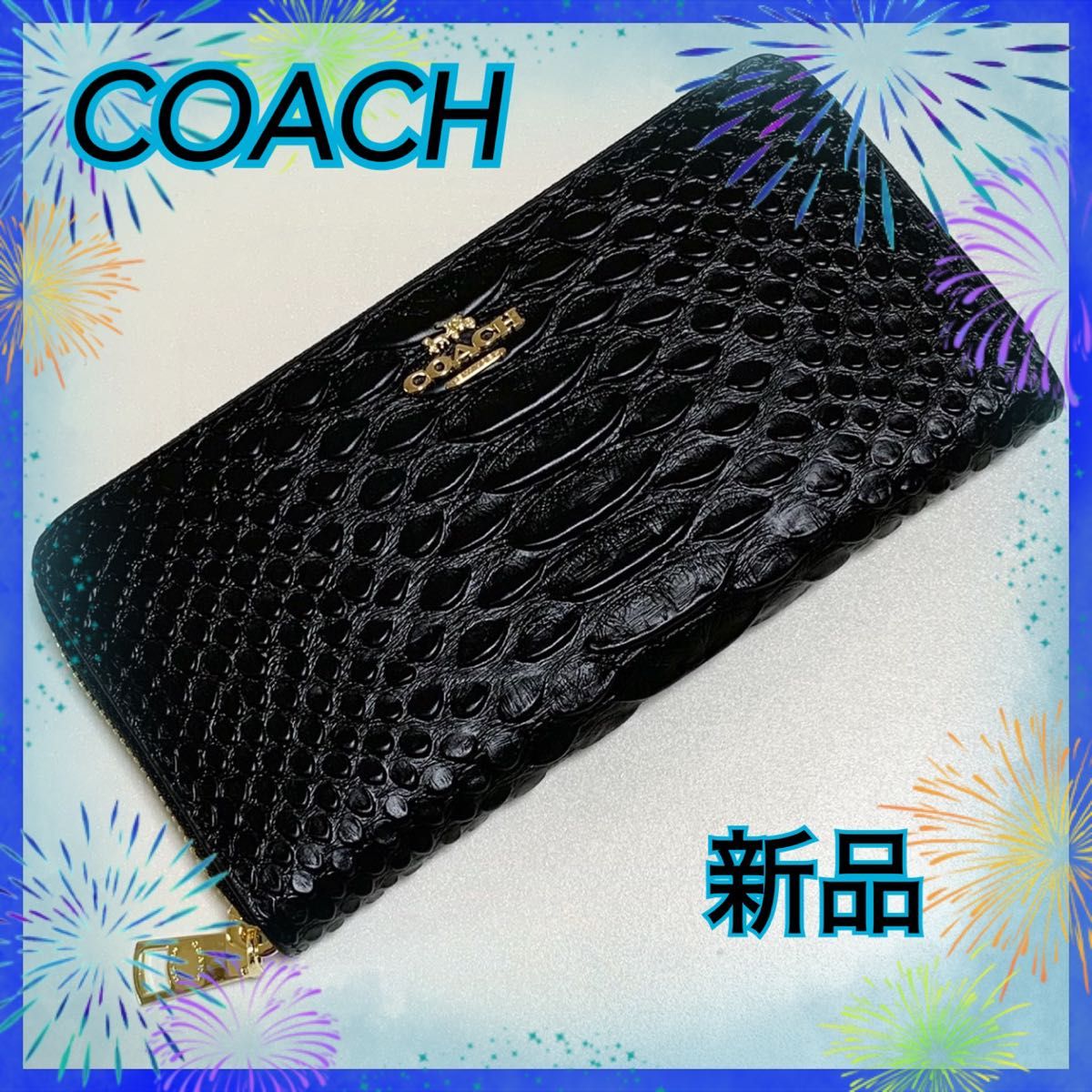 値引き交渉 COACH エンボスドスネークレザー 長財布 F53659 ブラック