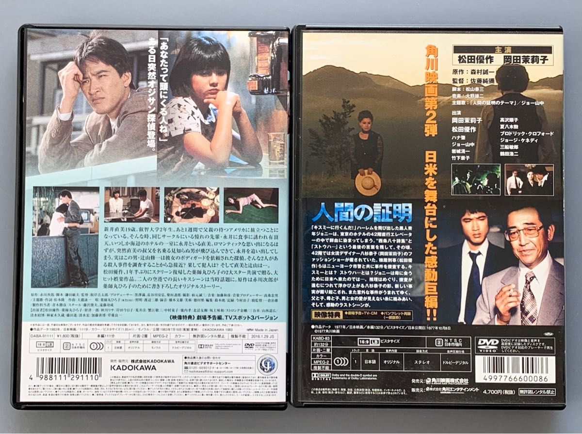 人間の証明 DVD 岡田茉莉子 、松田優作//探偵物語 角川映画 THE BEST 薬師丸ひろ子、松田優作 2点セット 人間の証明 DVD 岡田茉莉子 、松田優作//探偵物語 角川映画 THE BEST 薬師丸ひろ子、松田優作 2点セット