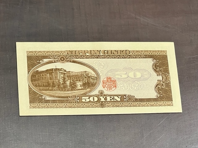 古紙幣日本銀行券五拾円50円札高橋是清| JChere雅虎拍卖代购