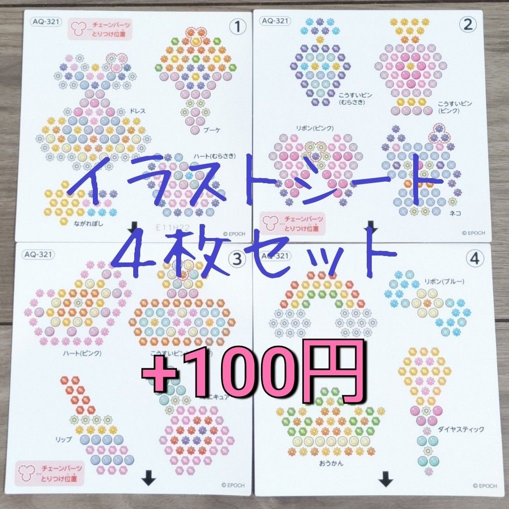 アクアビーズ スタービーズ150個入り×8袋セット・デザインシート付き！・エポック社