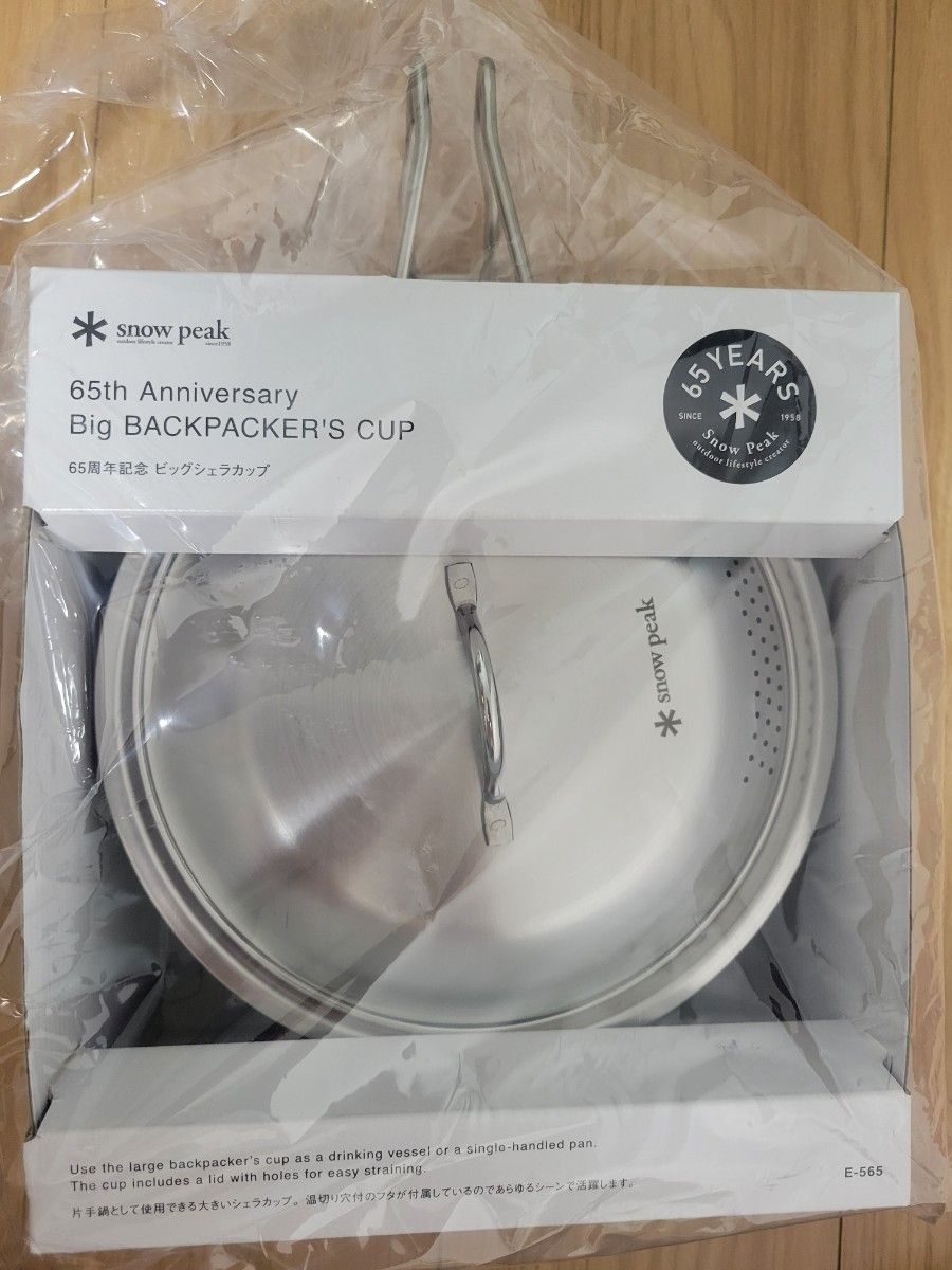 【新品未開封】スノーピーク(snow peak)調理器具 65周年記念 ビッグシェラカップ E-565