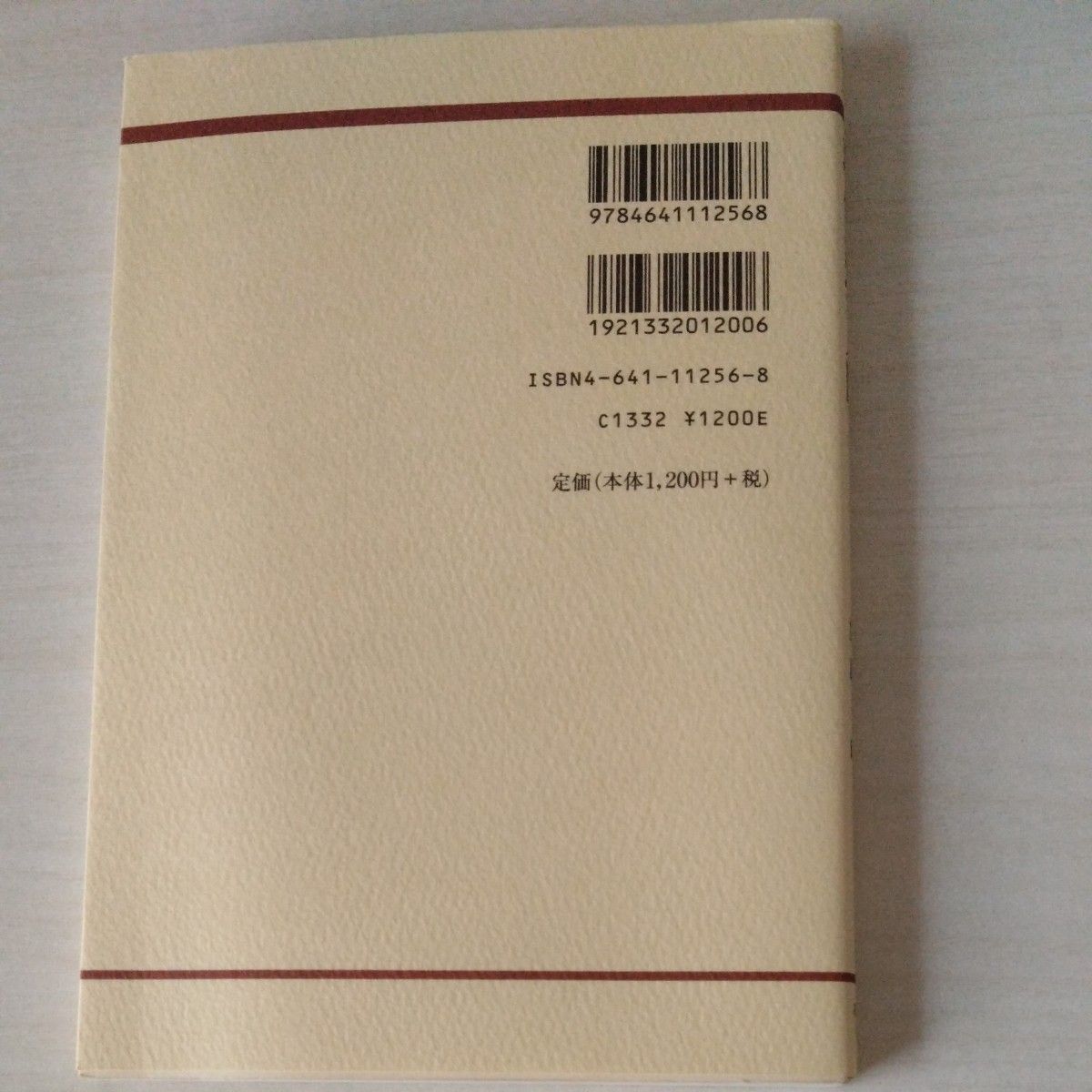 現代法学入門 （有斐閣双書　５２） （第４版） 伊藤正己／編　加藤一郎／編