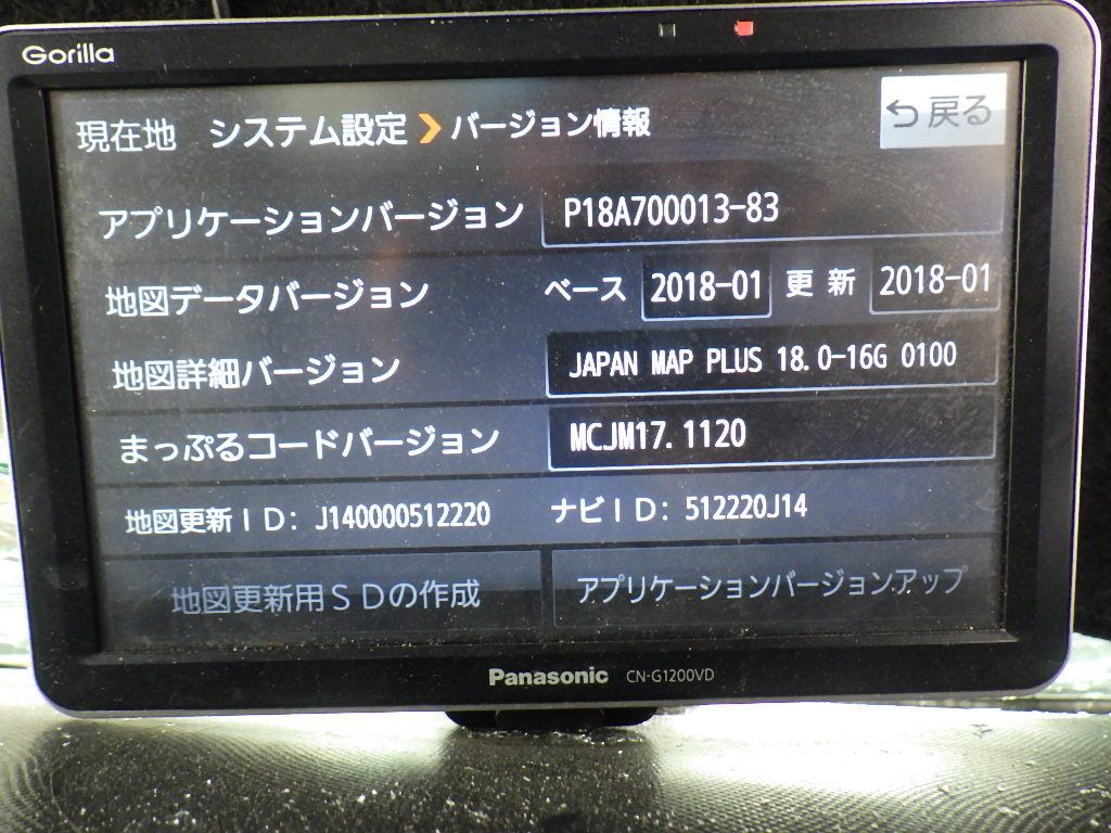 CN-G1200VD 2018年製 ゴリラ ポータブルナビ Panasonic パナソニック