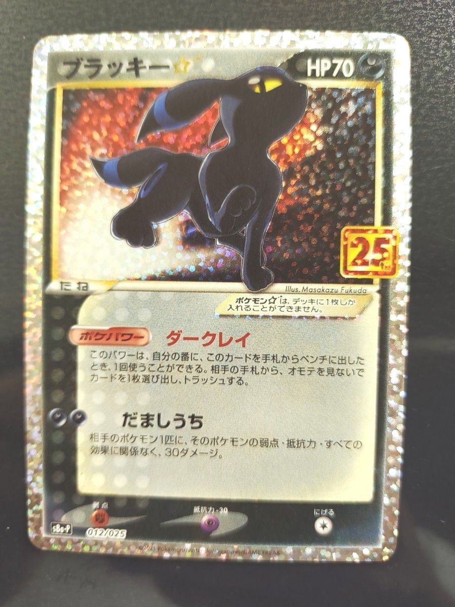 ブラッキー25th ポケモンカードイーブイヒーローズ ロケット団 ブラッキー25th ポケモンカードイーブイヒーローズ ロケット団