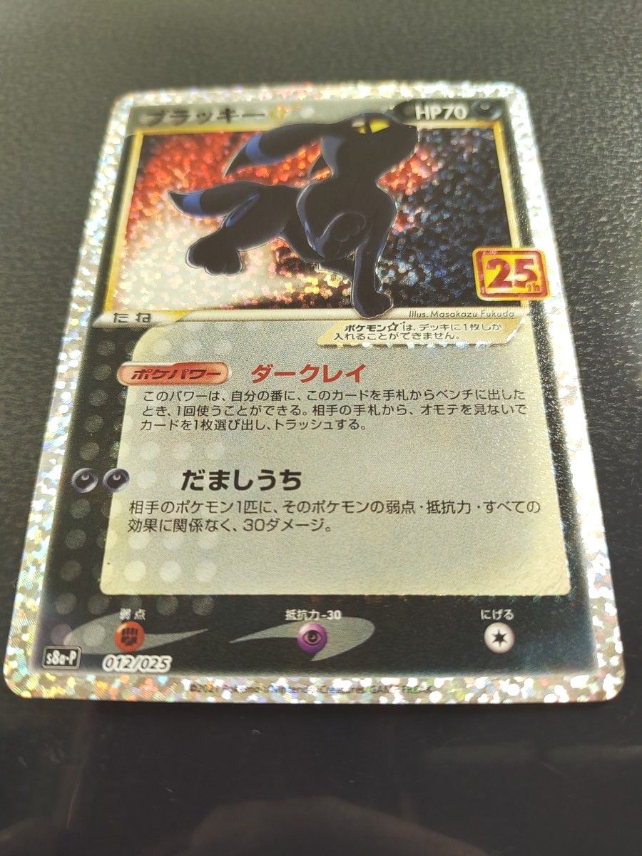 ブラッキー25th ポケモンカードイーブイヒーローズ ロケット団 ブラッキー25th ポケモンカードイーブイヒーローズ ロケット団
