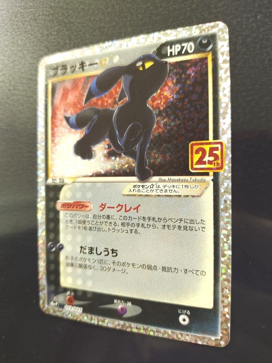 ブラッキー25th ポケモンカードイーブイヒーローズ ロケット団 ブラッキー25th ポケモンカードイーブイヒーローズ ロケット団