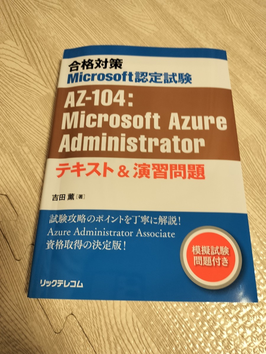 az104問題集 Yahoo!フリマ（旧）-