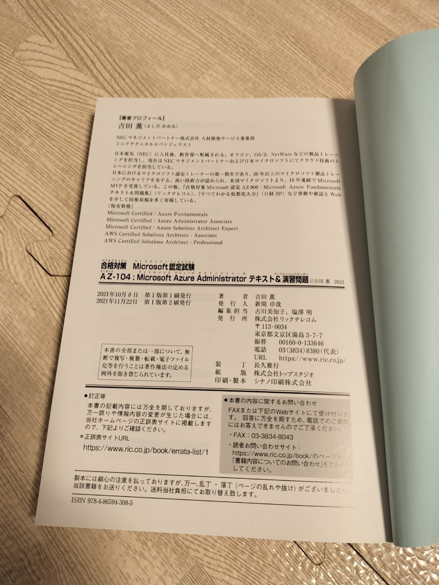 AZ-104 Microsoft Azure administrator テキスト&問題集 資格 AZ-104 Microsoft Azure administrator テキスト&問題集 資格