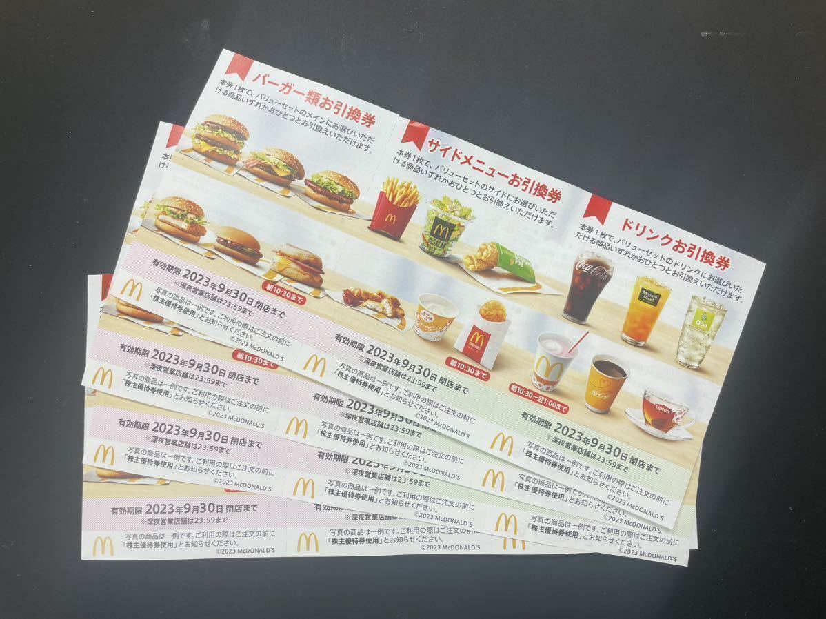 マクドナルド株主優待券4枚サービス価格⑥ | JChere雅虎拍卖代购