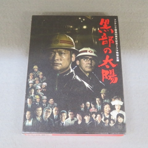 人気  黒部の太陽 フジテレビ開局周年記念ドラマ 香取慎吾