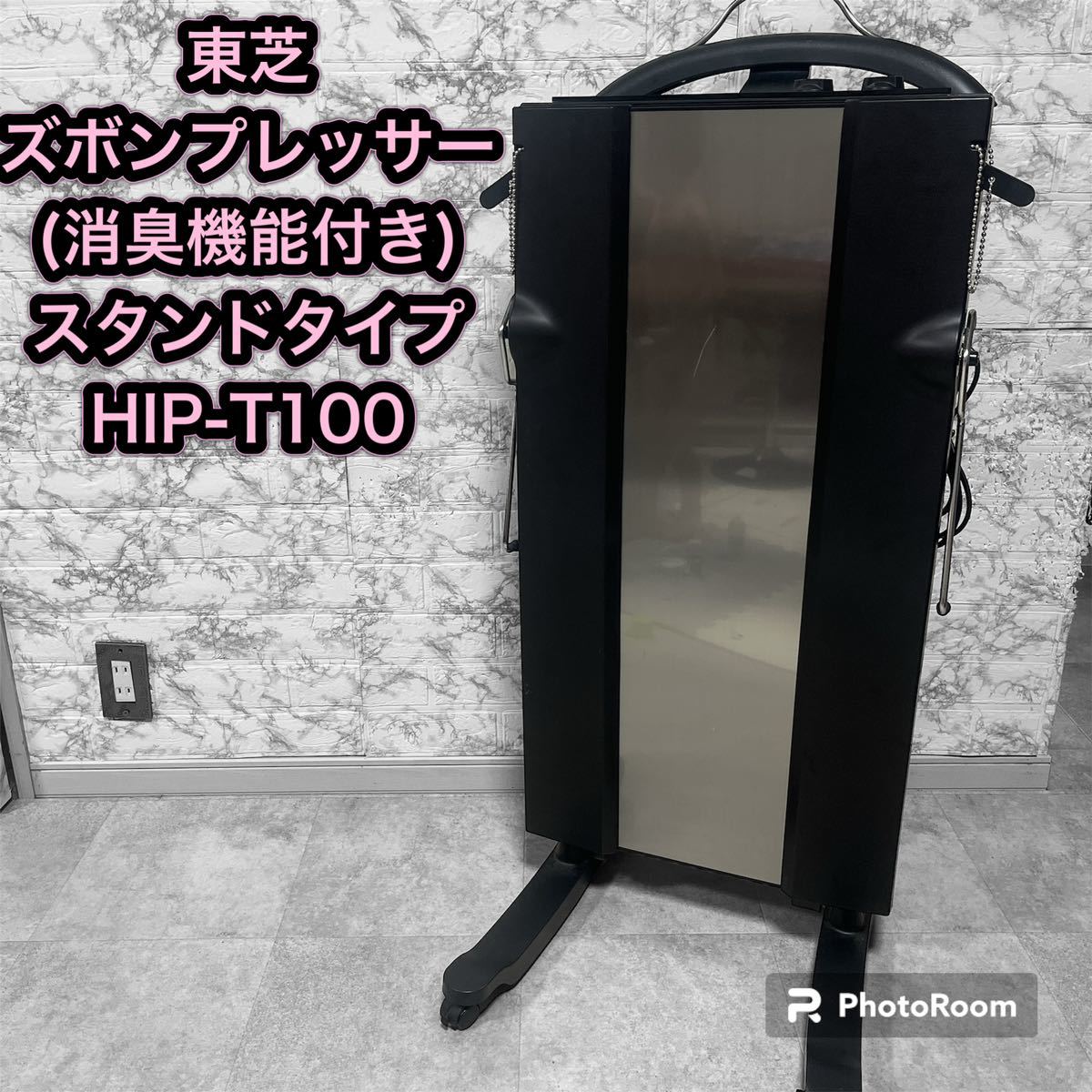 東芝 縦型ズボンプレッサー HIP-T100 2019年製