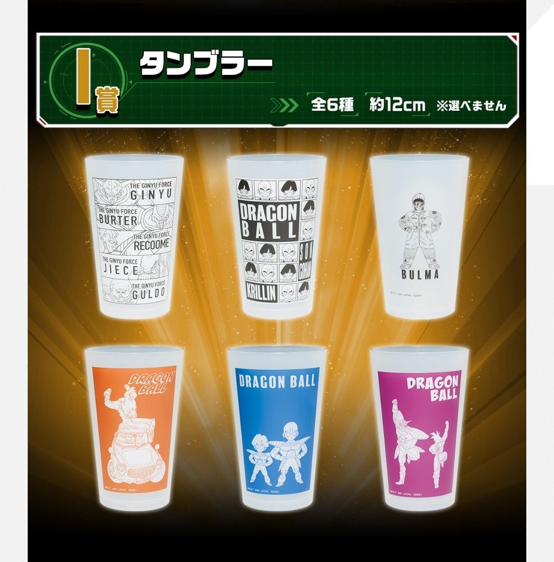 一番くじ ドラゴンボール ギニュー特戦隊 来襲 I賞 タンブラー 一番くじ ドラゴンボール ギニュー特戦隊 来襲 I賞 タンブラー